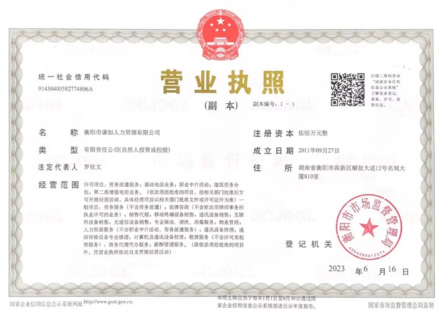 衡陽市謙如人力資源有限公司,衡陽代理電信業務,國內勞務派遣