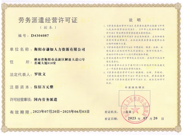 衡陽市謙如人力資源有限公司,衡陽代理電信業務,國內勞務派遣