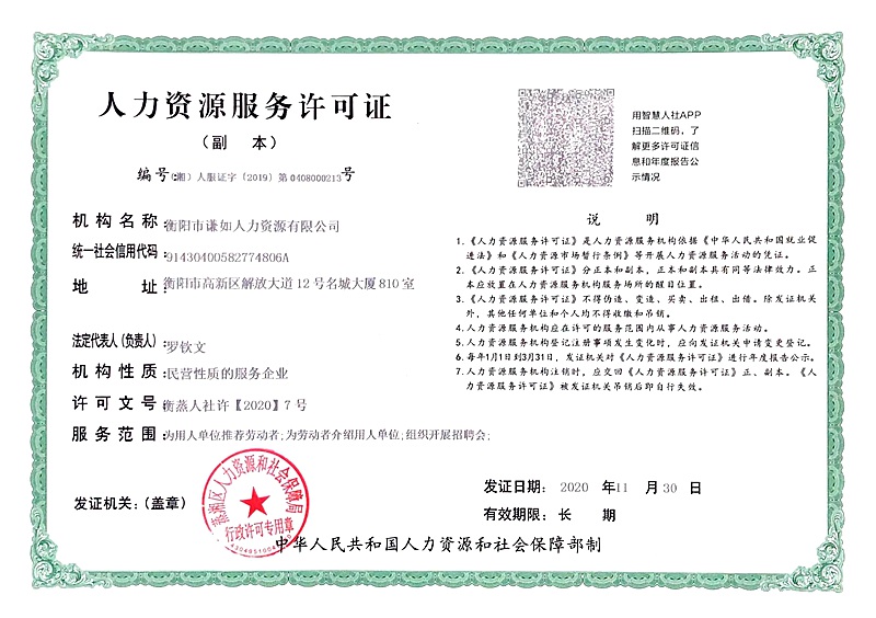 衡陽市謙如人力資源有限公司,衡陽代理電信業務,國內勞務派遣